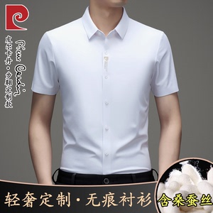 皮尔卡丹桑蚕丝短袖衬衫男士轻奢夏季高档纯色无痕商务休闲衬衣男