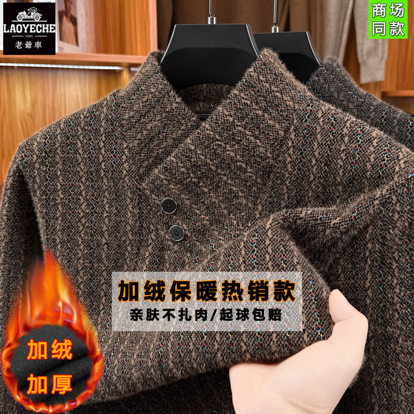 老爷车立领一体绒保暖毛