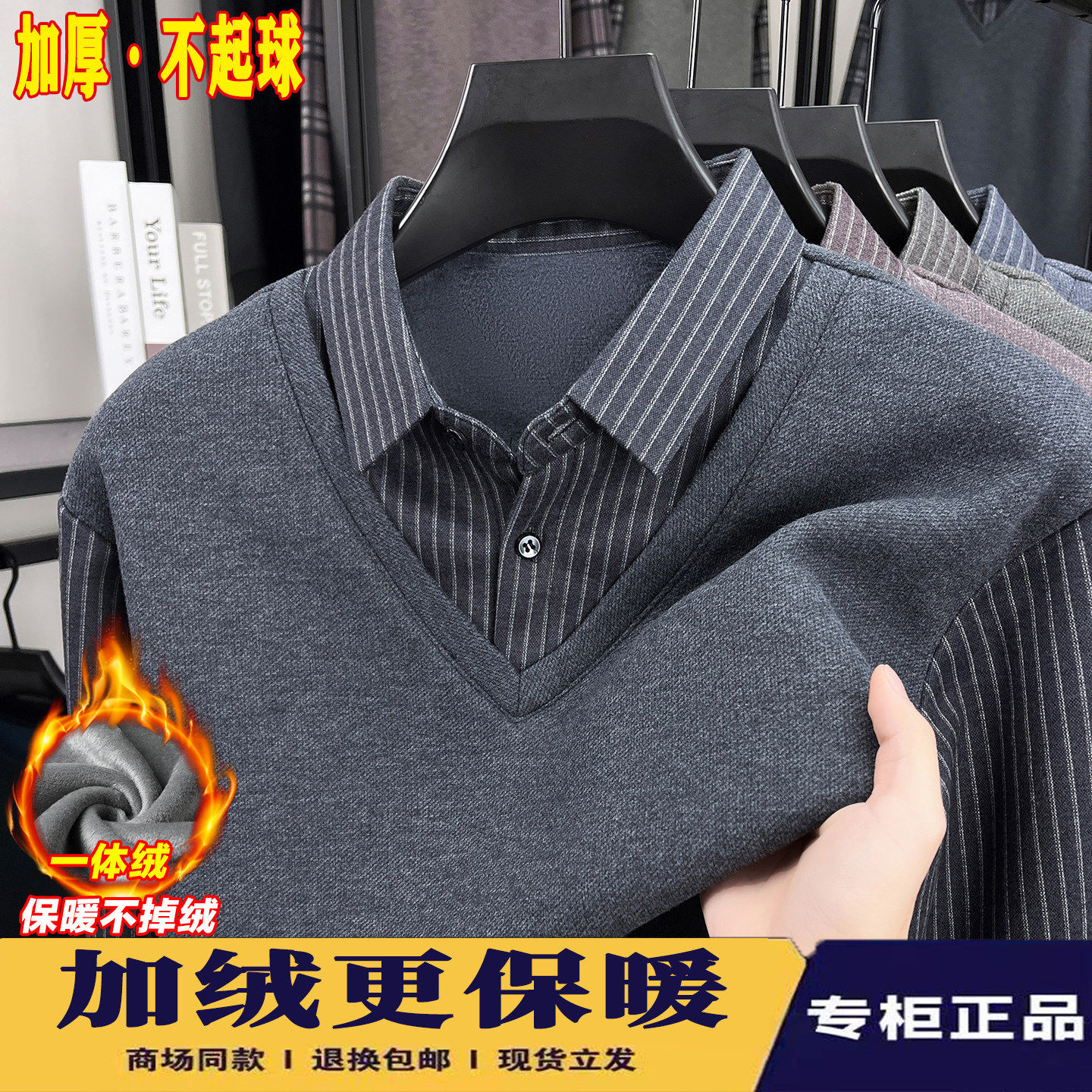 男士假两件长袖毛衣加厚