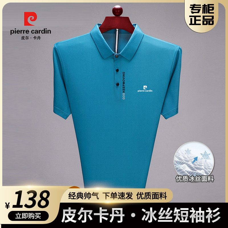 皮尔卡丹新款短袖t恤男士冰丝无痕夏季中年男装桑蚕丝翻领POLO衫