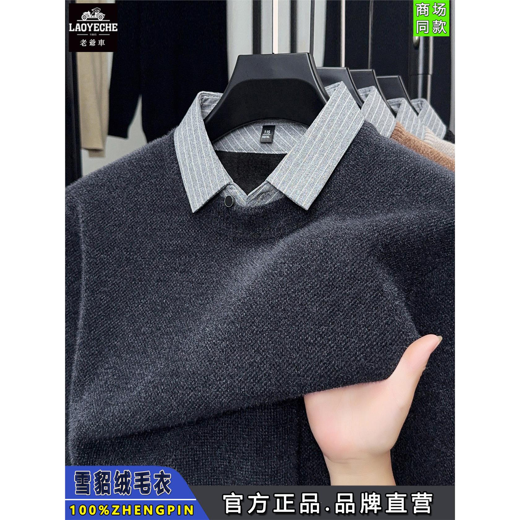 老爷车一体雪貂绒毛衣男