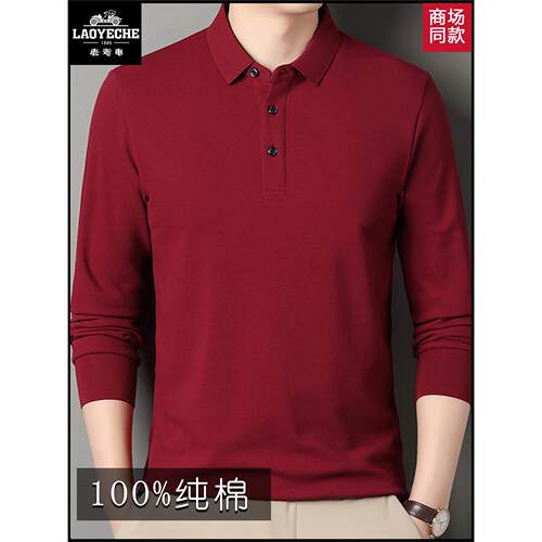 老爷车100%纯棉男士长袖p