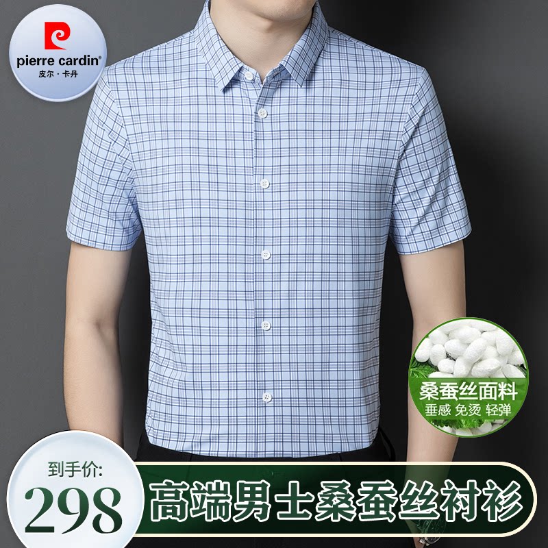 皮尔卡丹夏季新款轻奢男士高档桑蚕丝无痕短袖衬衫男商务休闲衬衣