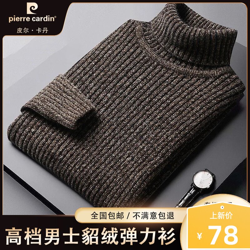 皮尔卡丹男装高档男士貂绒弹力毛衫高领毛衣秋冬季加绒加厚打底衫