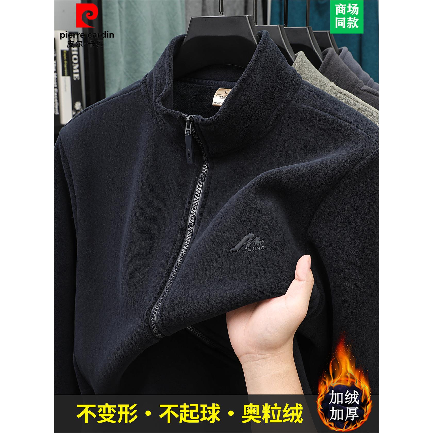 皮尔卡丹高端摇粒绒外套男士