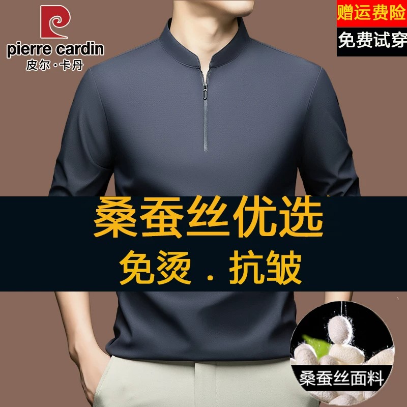 皮尔卡丹高端桑蚕丝长袖t