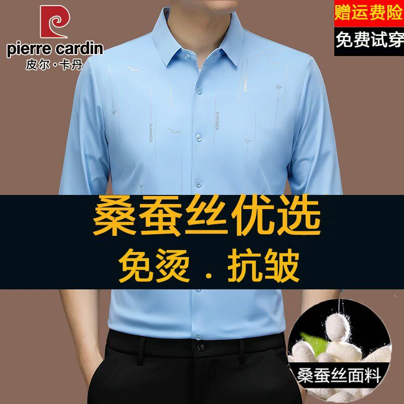 皮尔卡丹高端桑蚕丝长袖