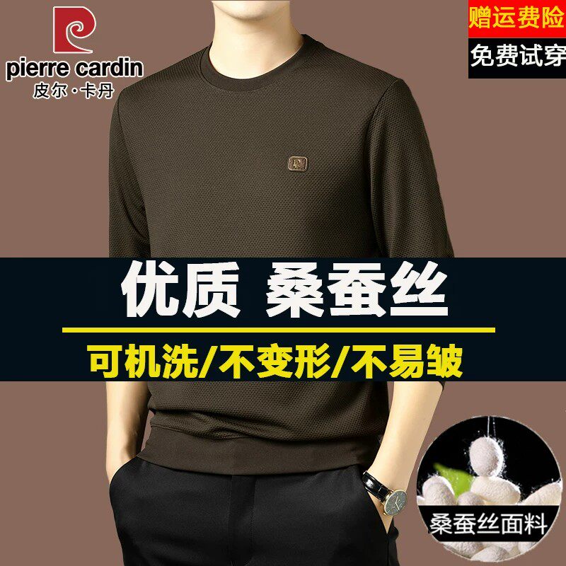 皮尔卡丹高档桑蚕丝长袖t