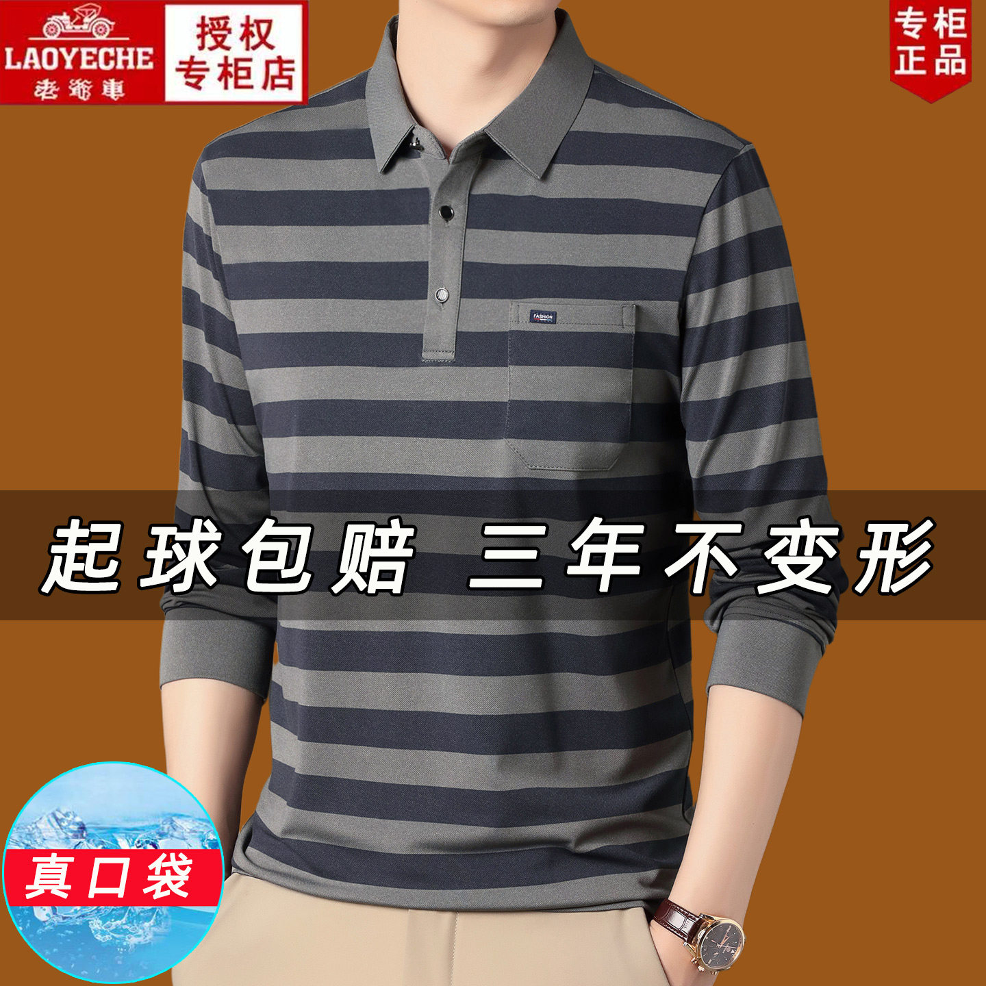 老爷车春秋条纹长袖POLO