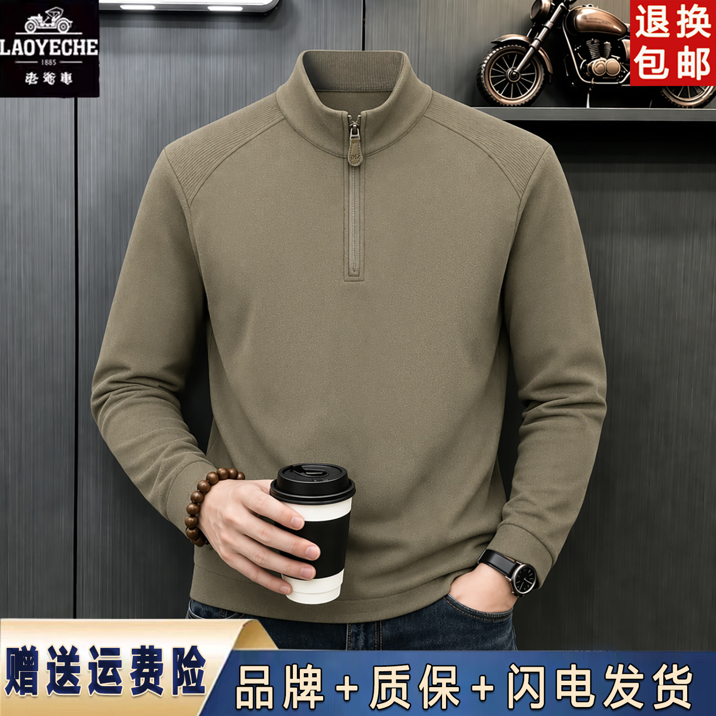 老爷车半拉链立领加厚卫衣男