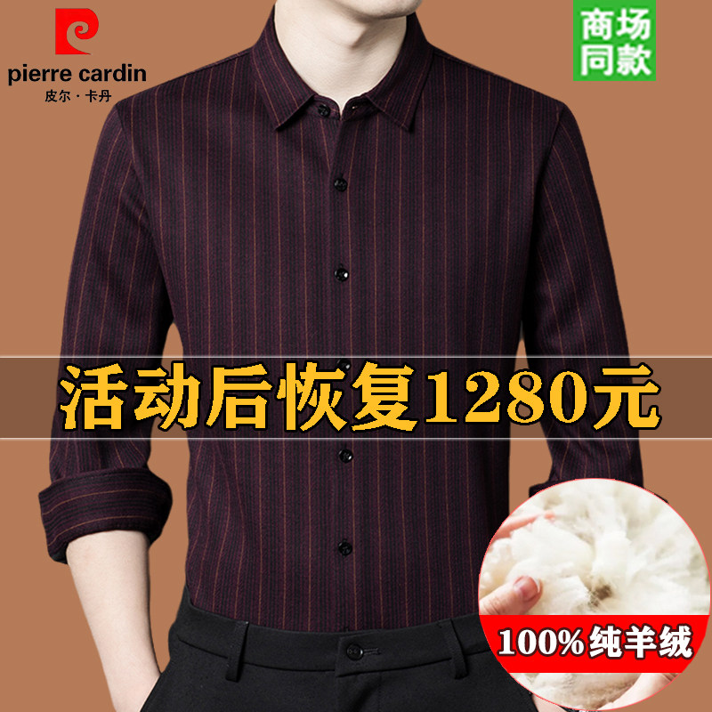 皮尔卡丹100%山羊绒衬衫男长袖加绒加厚休闲爸爸装羊绒保暖衬衣男