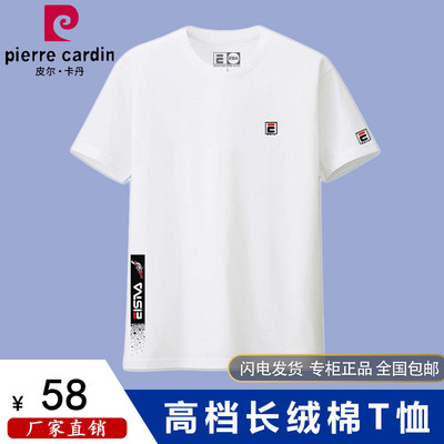 皮尔卡丹长绒棉短袖t恤男