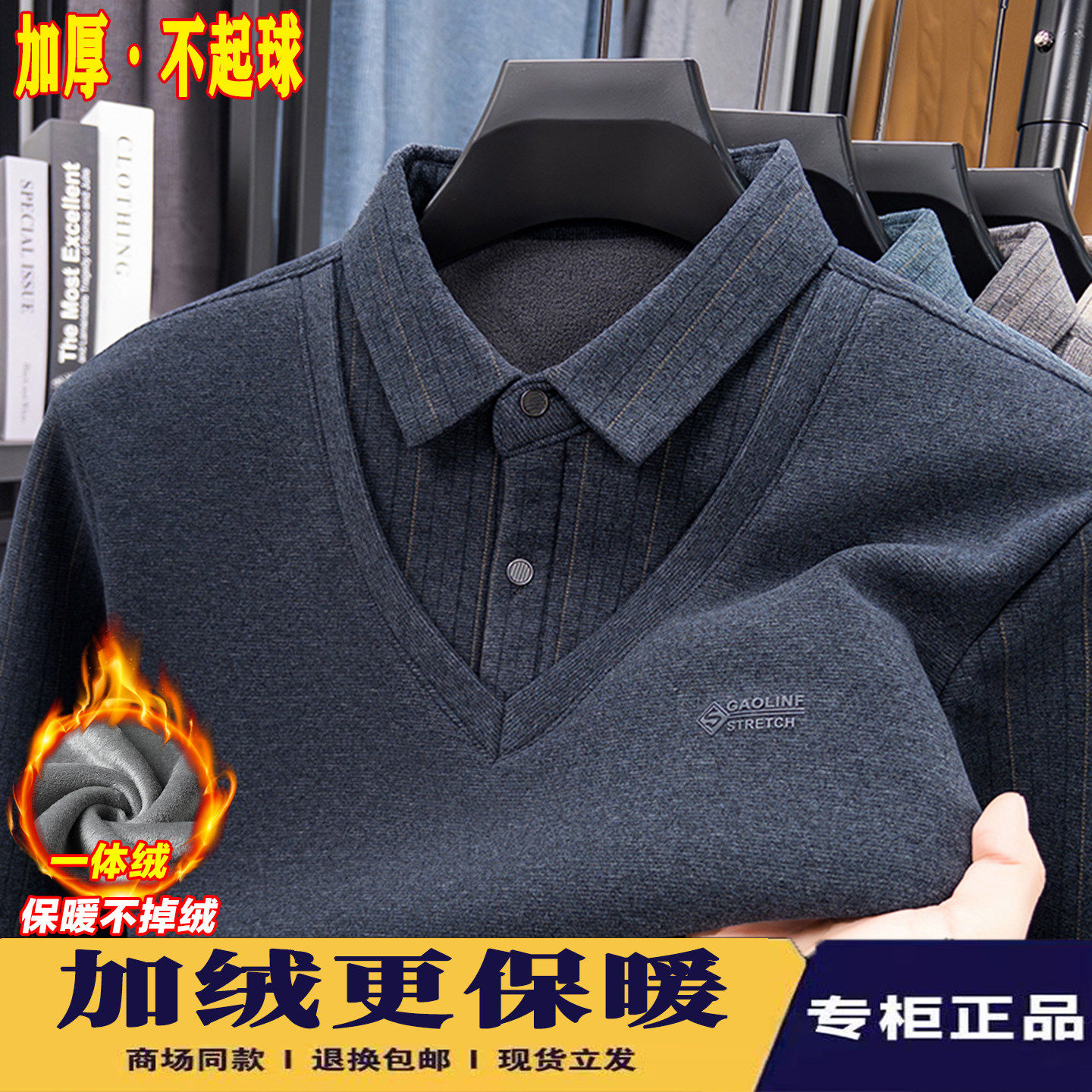 男士加绒加厚翻领长袖毛