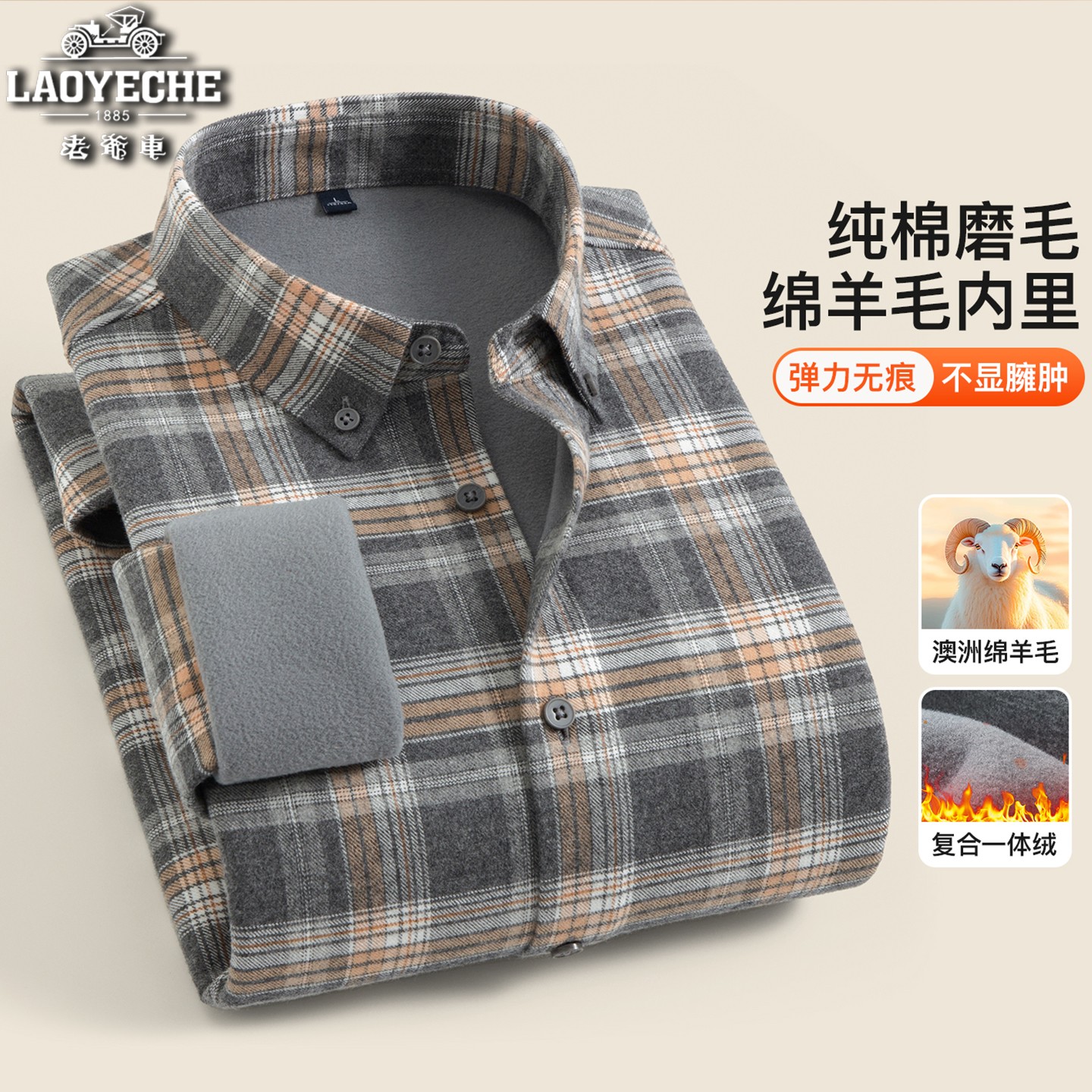 老爷车100%纯棉格子保暖