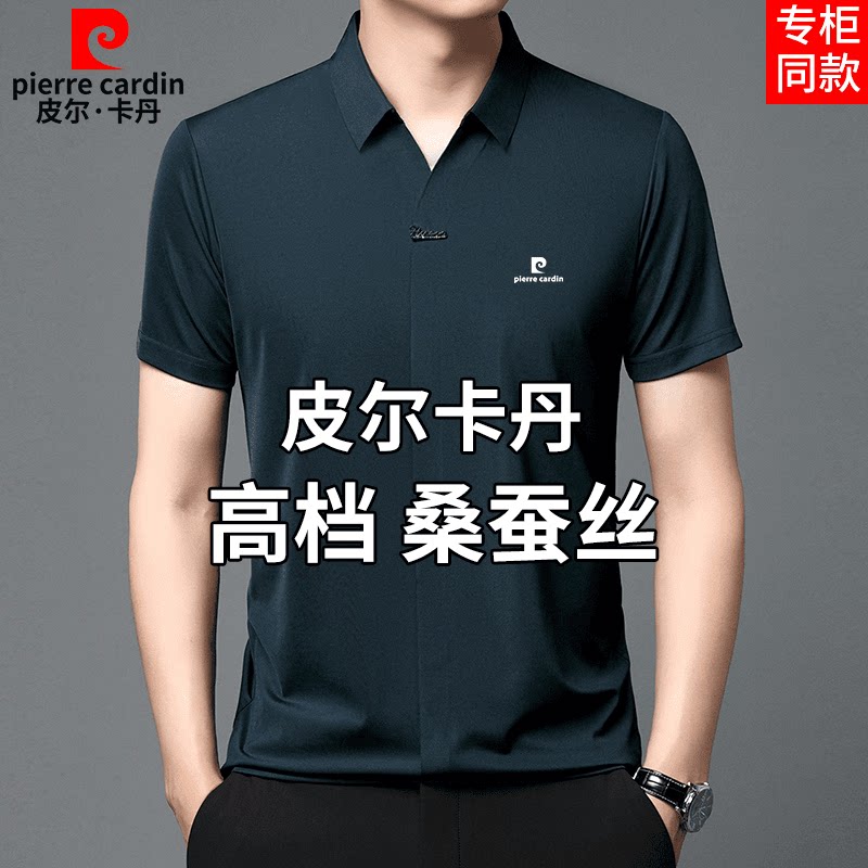 皮尔卡丹桑蚕丝短袖T恤男士夏季新款冰丝Polo衫休闲速干薄款半袖