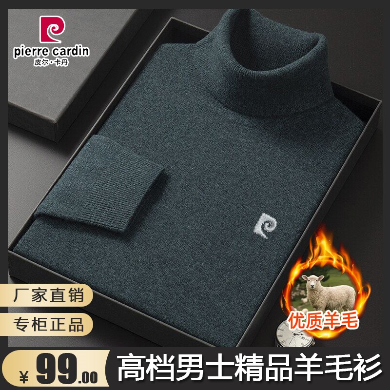 皮尔卡丹正品高档男士羊毛衫2022秋冬季保暖刺绣高领毛衣打底衫男