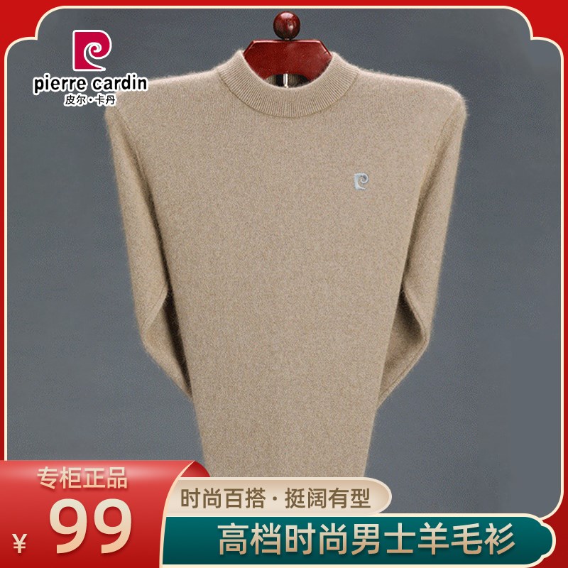 皮尔卡丹反季热卖时尚中羊毛衫