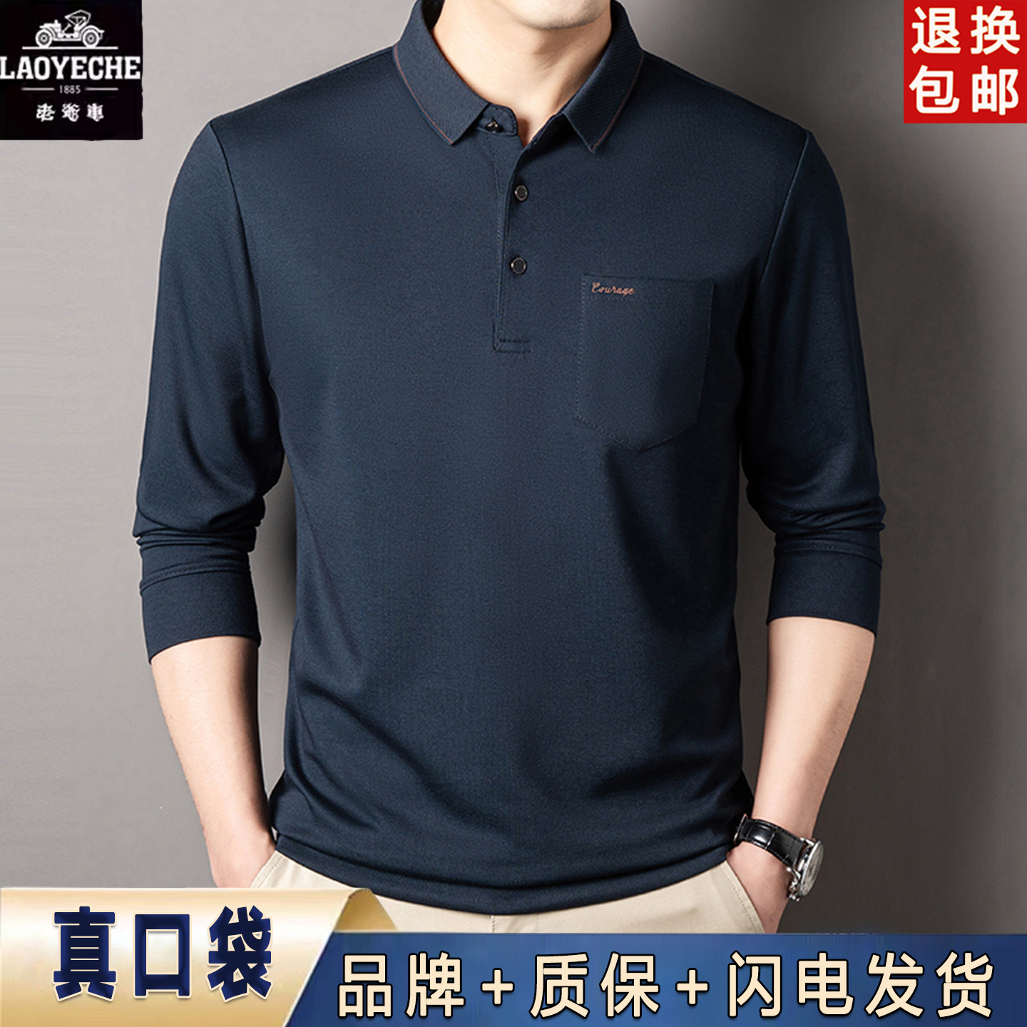 老爷车男士长袖翻领POLO