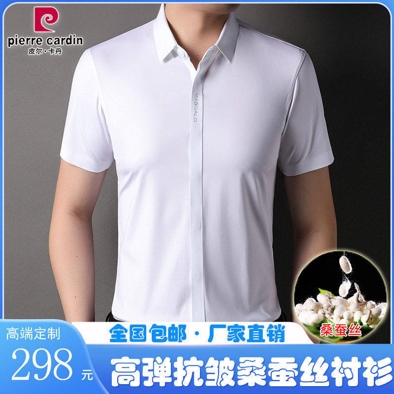 皮尔卡丹2026夏季新款桑蚕丝短袖衬衫男士冰丝半袖商务休闲衬衣男