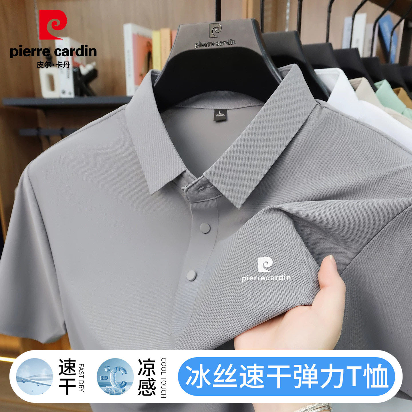 皮尔卡丹冰丝免烫抗皱POLO衫