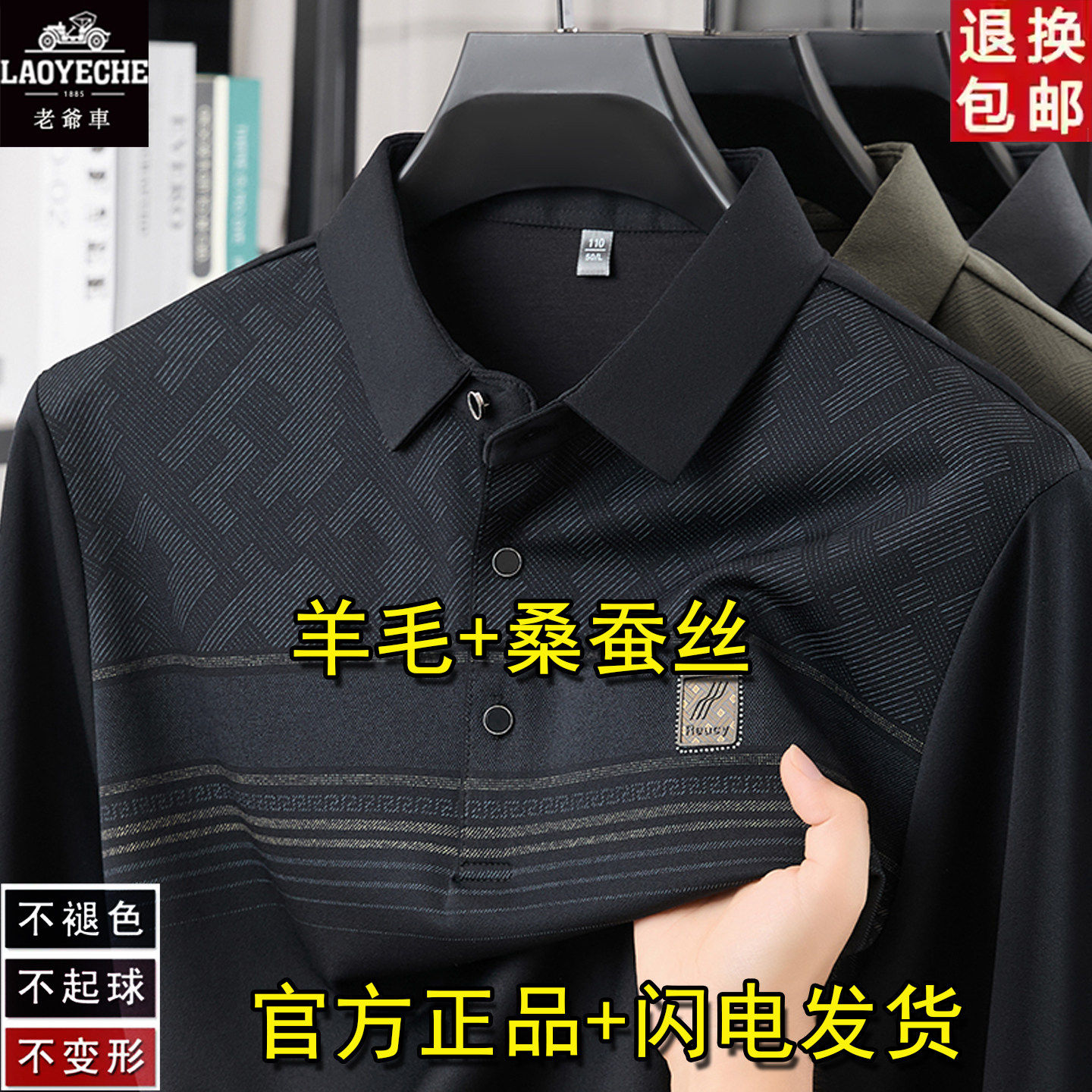 老爷车桑蚕丝含羊毛长袖t