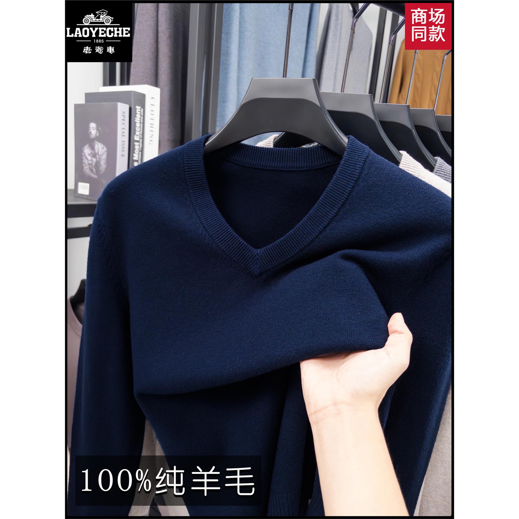 老爷车男士100%纯羊毛针