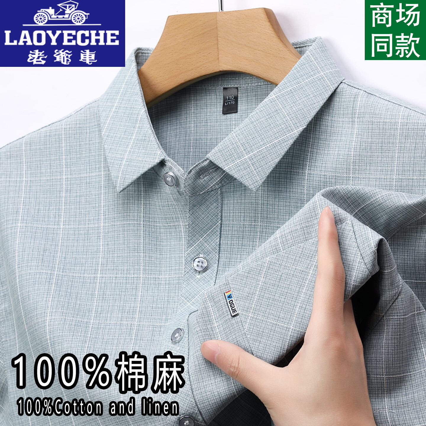 老爷车男士棉麻长袖衬衫