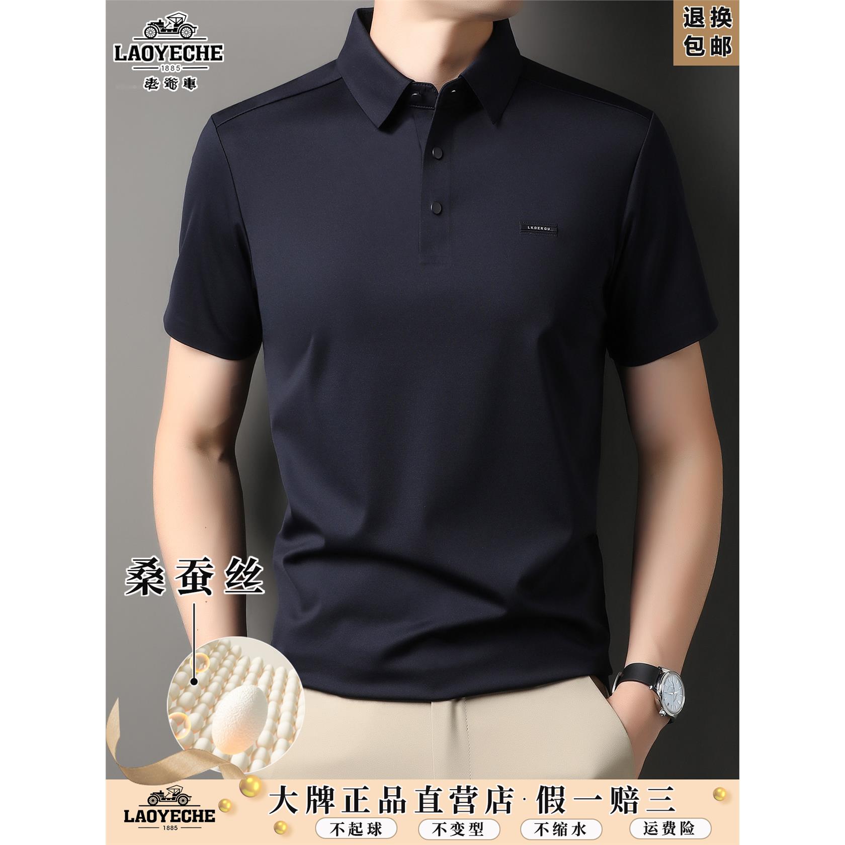老爷车桑蚕丝冰丝polo衫