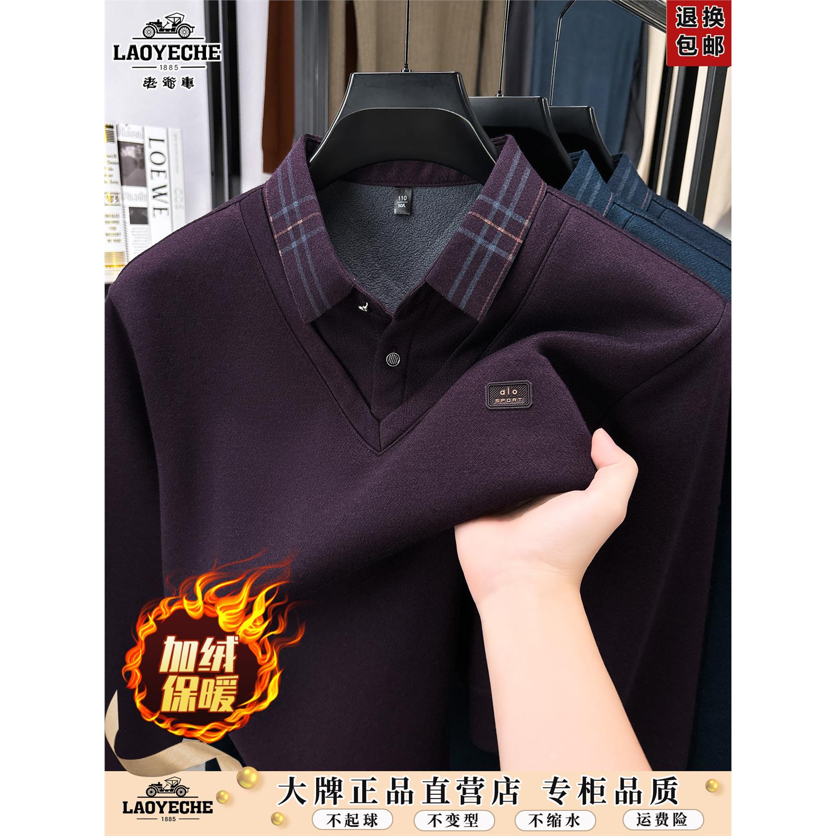 老爷车假两件毛衣男冬季加绒加厚衬衫领新款保暖针织打底POLO衫