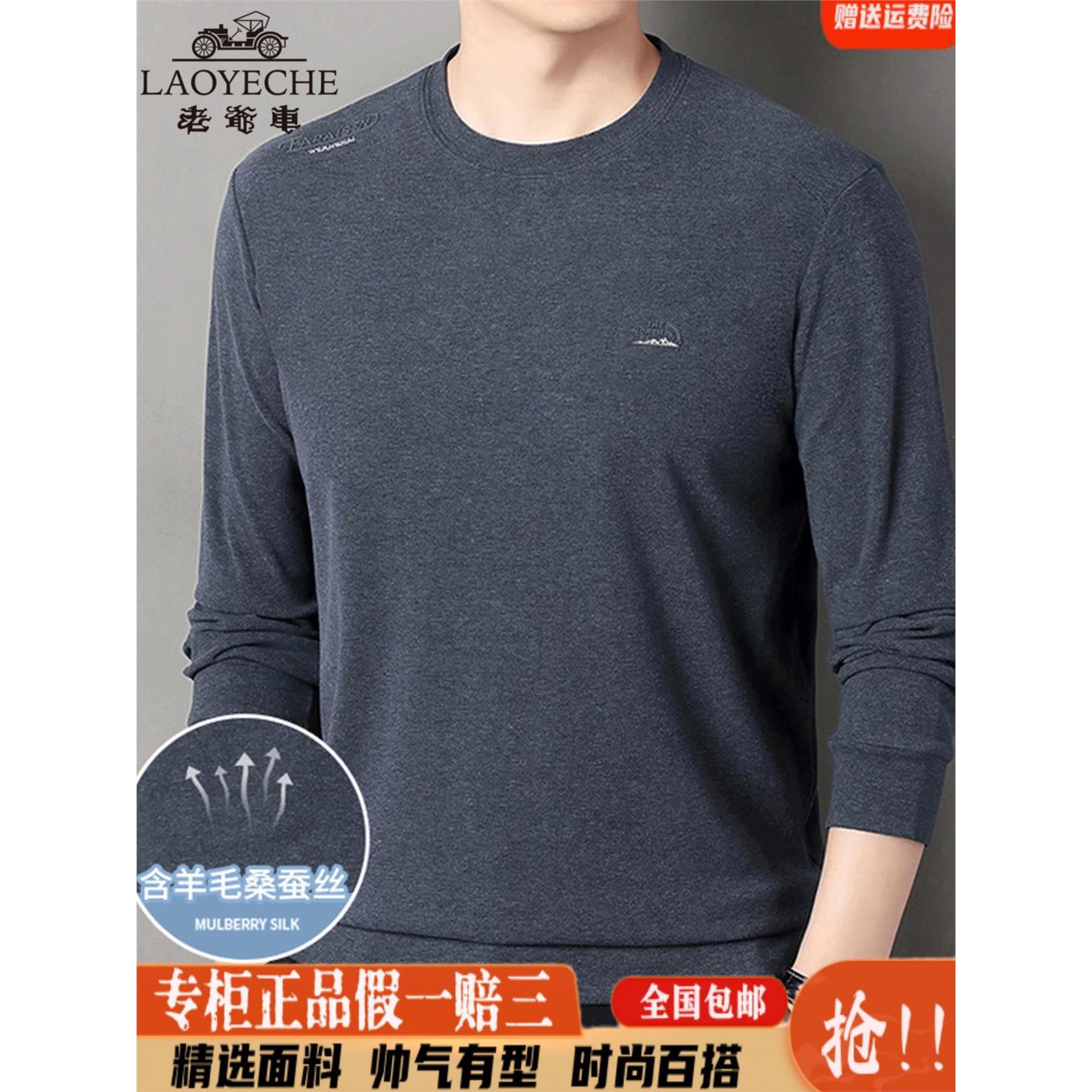 老爷车秋季男士桑蚕丝圆领t