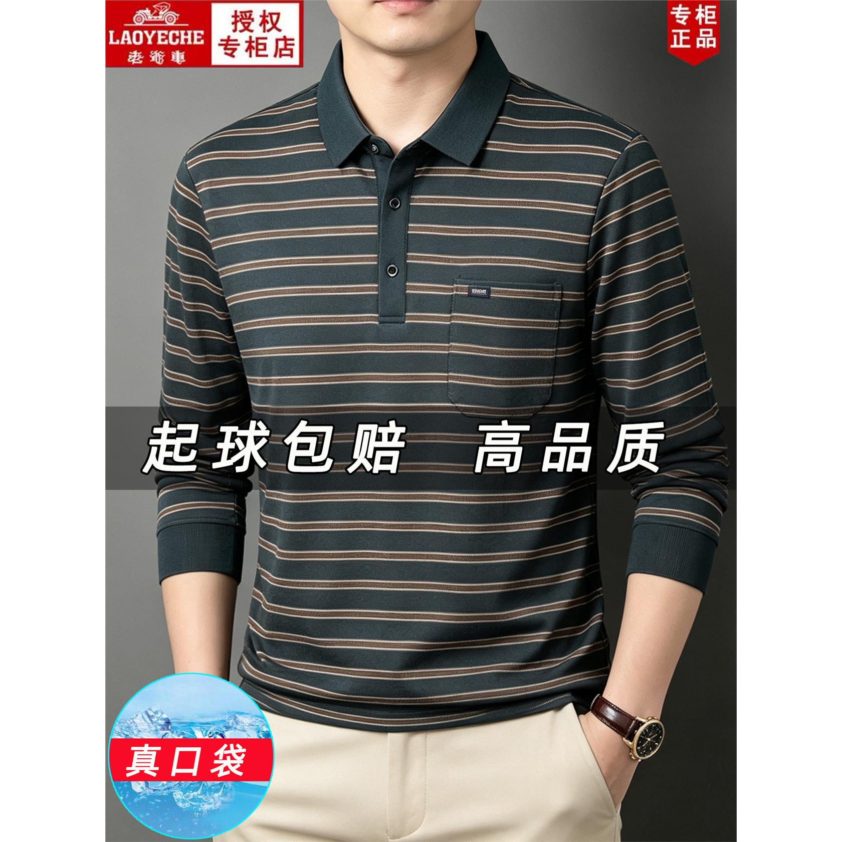 老爷车春秋男士长袖条纹P