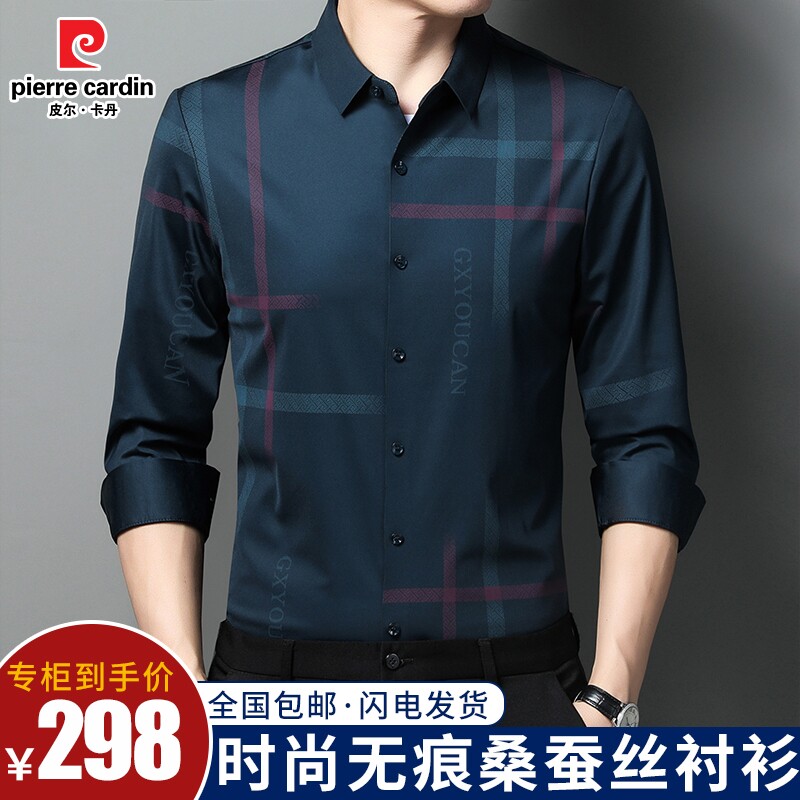 皮尔卡丹正品长袖桑蚕丝衬衫男士