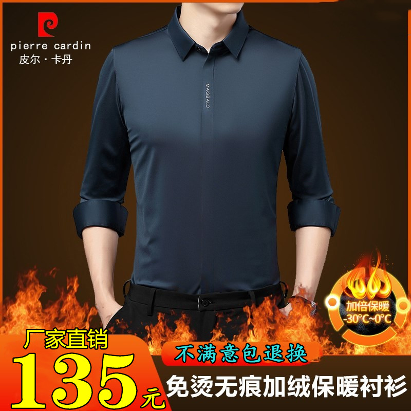 皮尔卡丹男士商务休闲男装衬衫