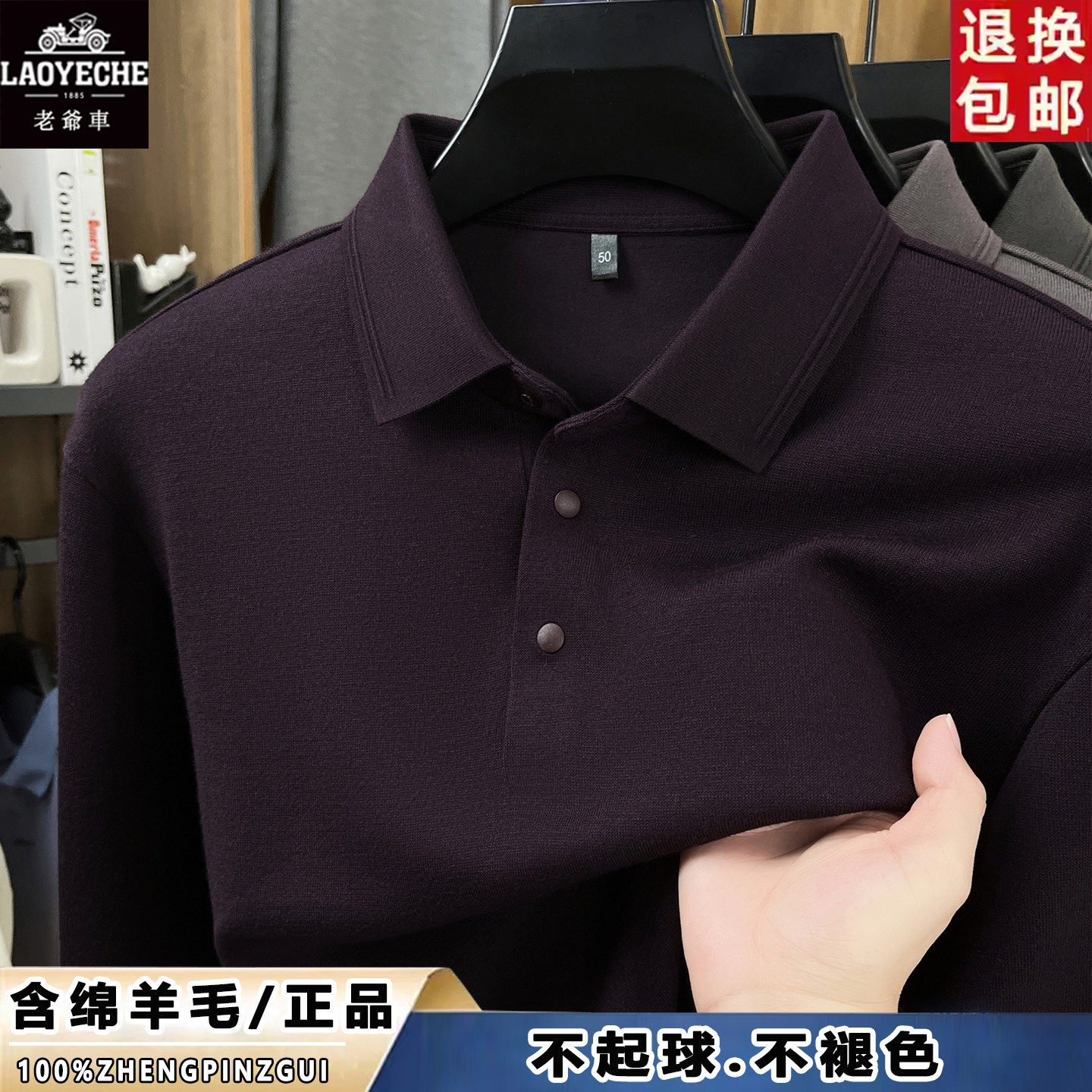 老爷车高端含绵羊毛长袖t