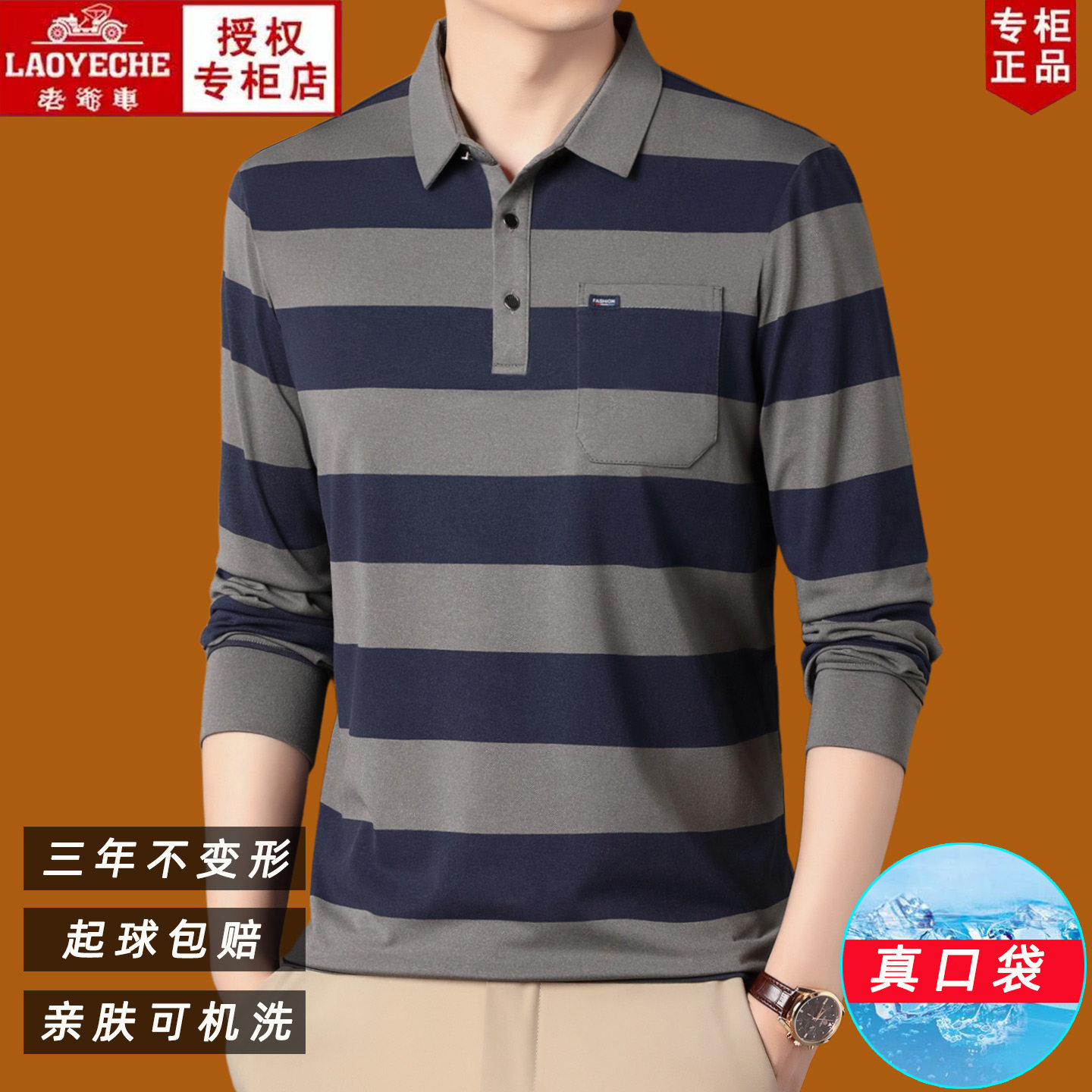 老爷车春秋男士长袖条纹P