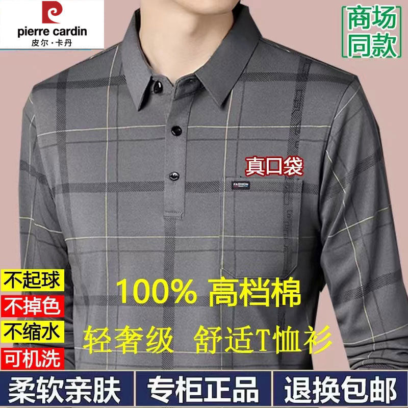 皮尔卡丹春秋新款纯棉长袖T恤男士中年爸爸装弹力格子口袋Polo衫