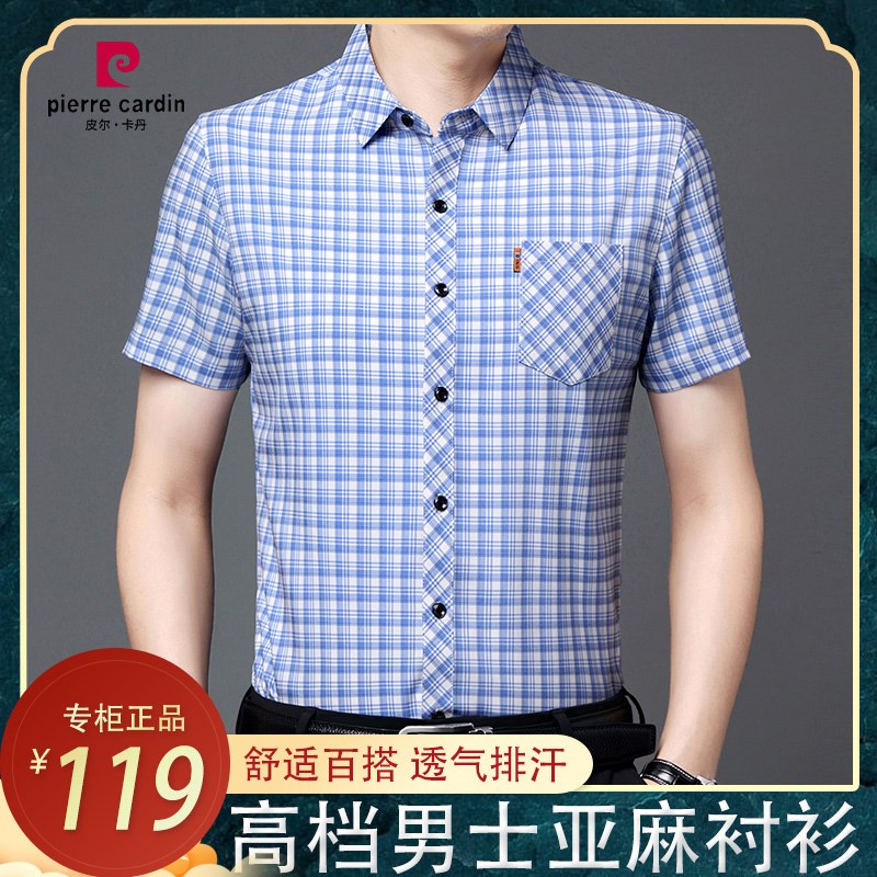 皮尔卡丹高档亚麻短袖衬