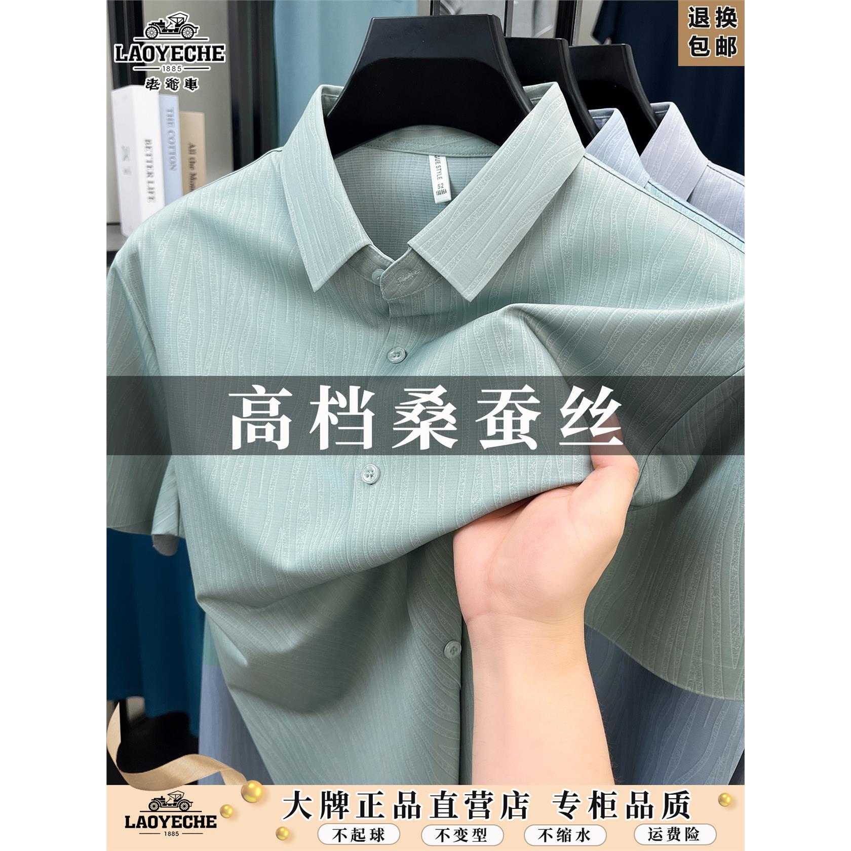 老爷车男士新款桑蚕丝短