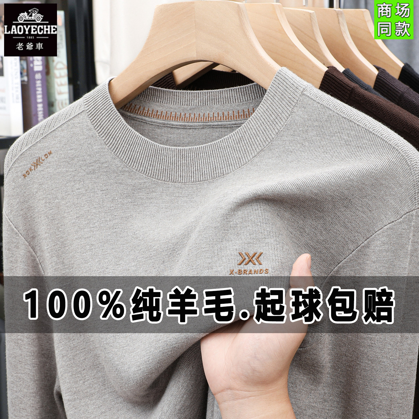 老爷车半高圆领纯羊毛衫
