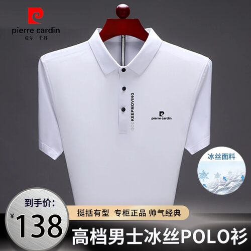 皮尔卡丹高端冰丝无痕速干短袖男