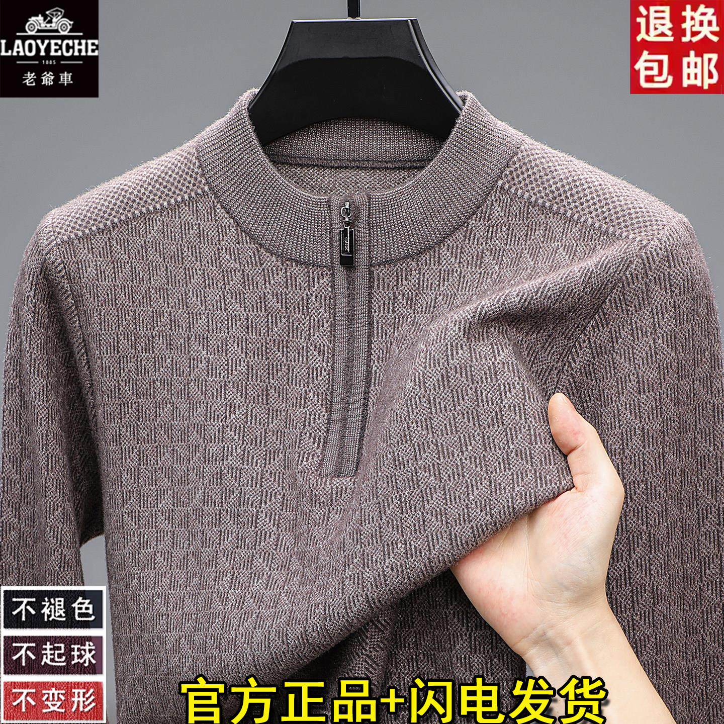 老爷车高端羊毛衫男士春