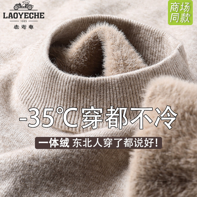 老爷车一体绒男士毛衣冬