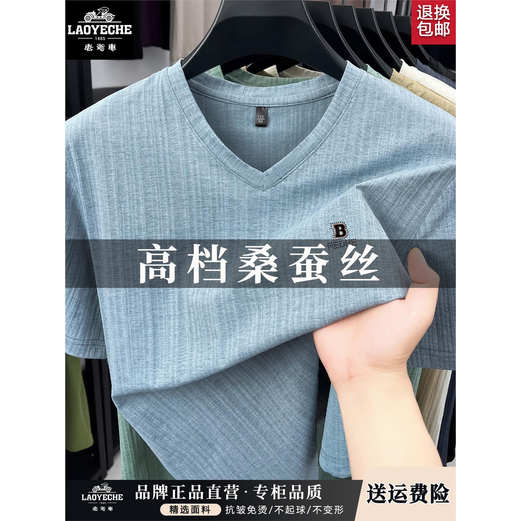 老爷车男士桑蚕丝V领短袖