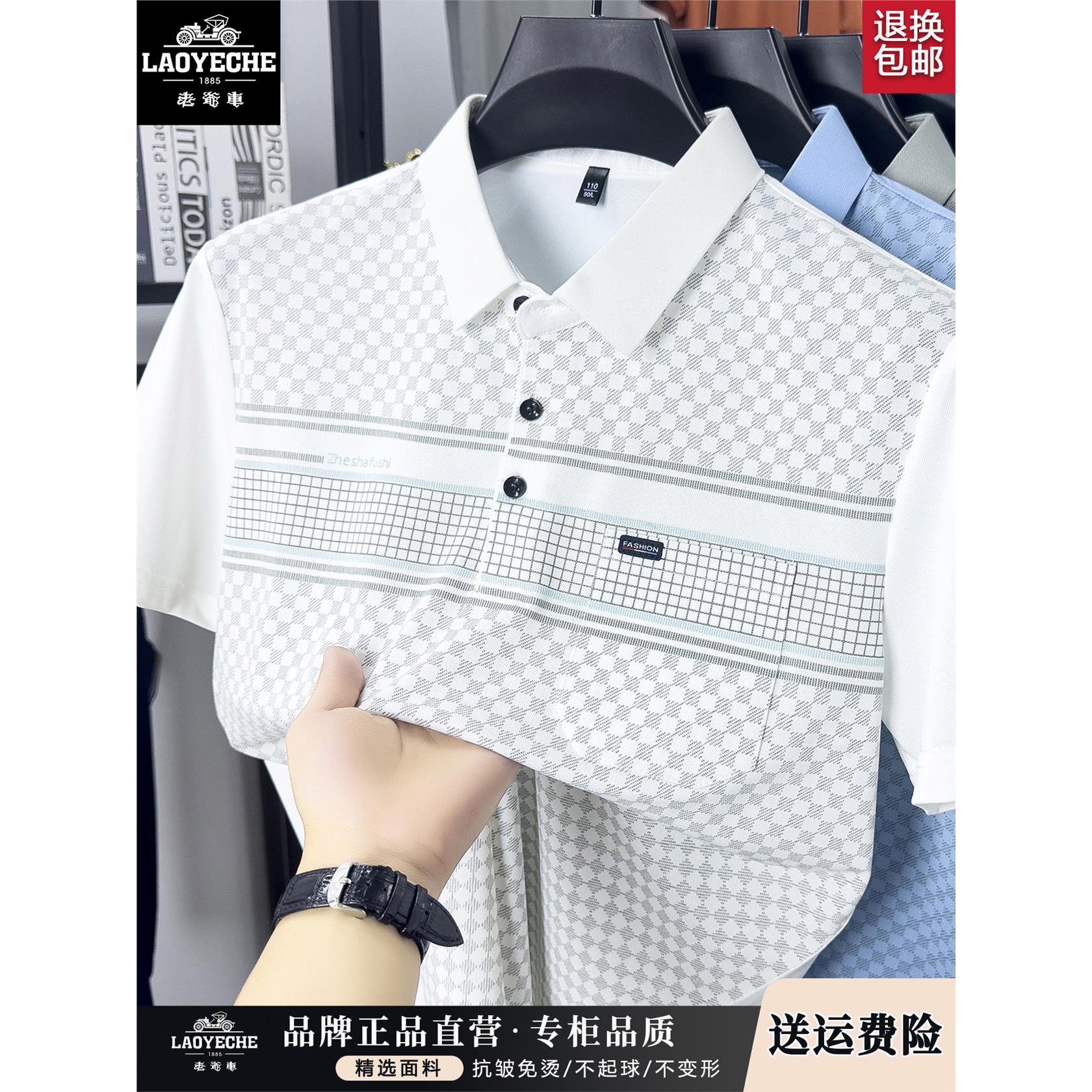 老爷车高档冰丝棉夏季POL