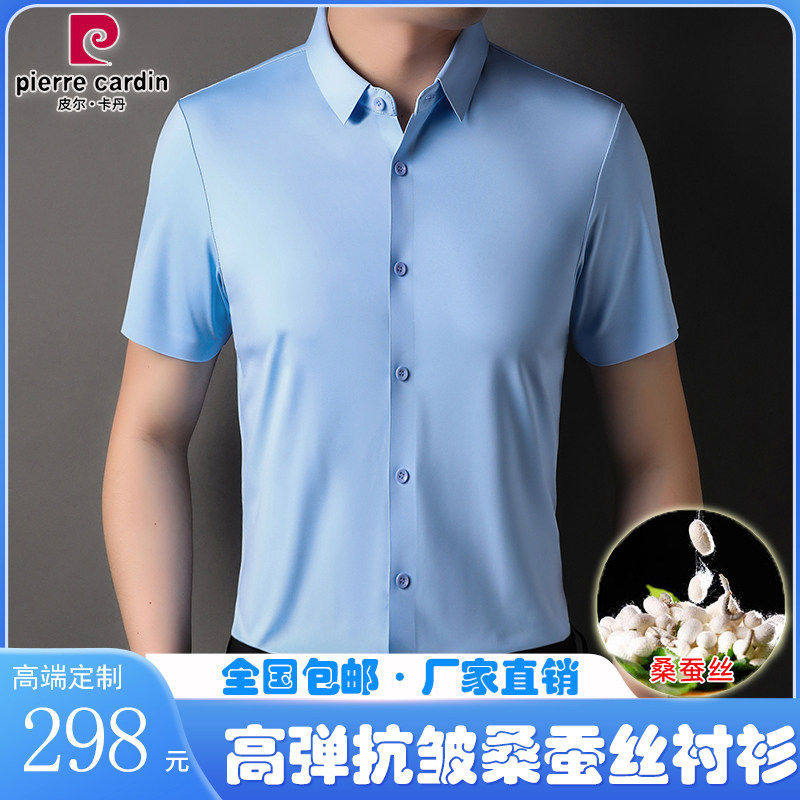 皮尔卡丹夏季男弹力短袖衬衫冰丝