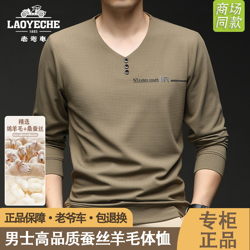 绵羊毛+桑蚕丝老爷车男士