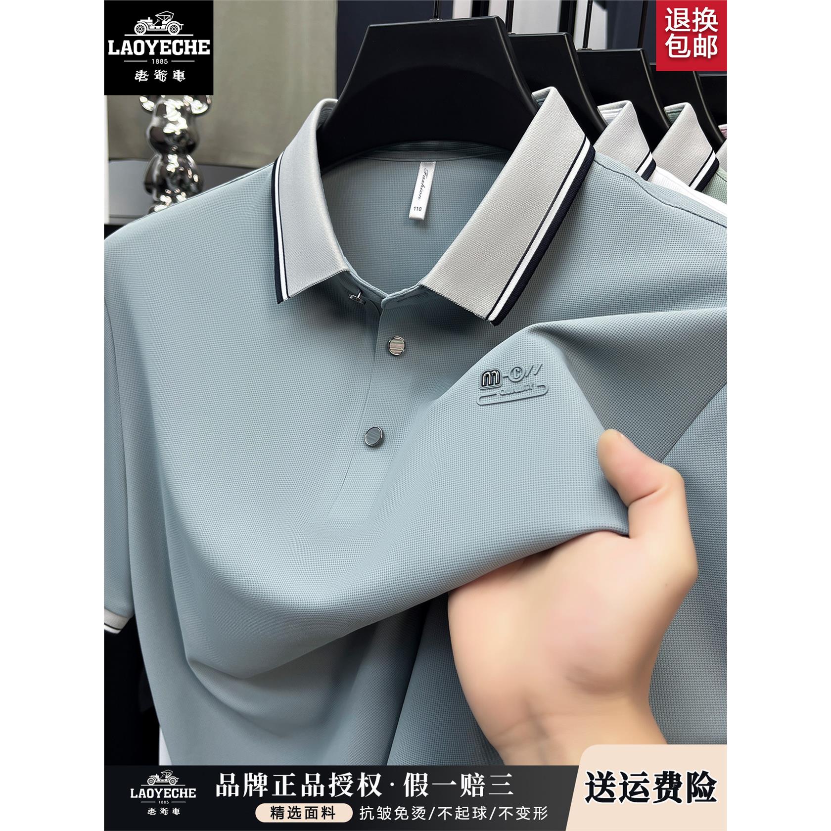 老爷车无痕冰丝短袖翻领P