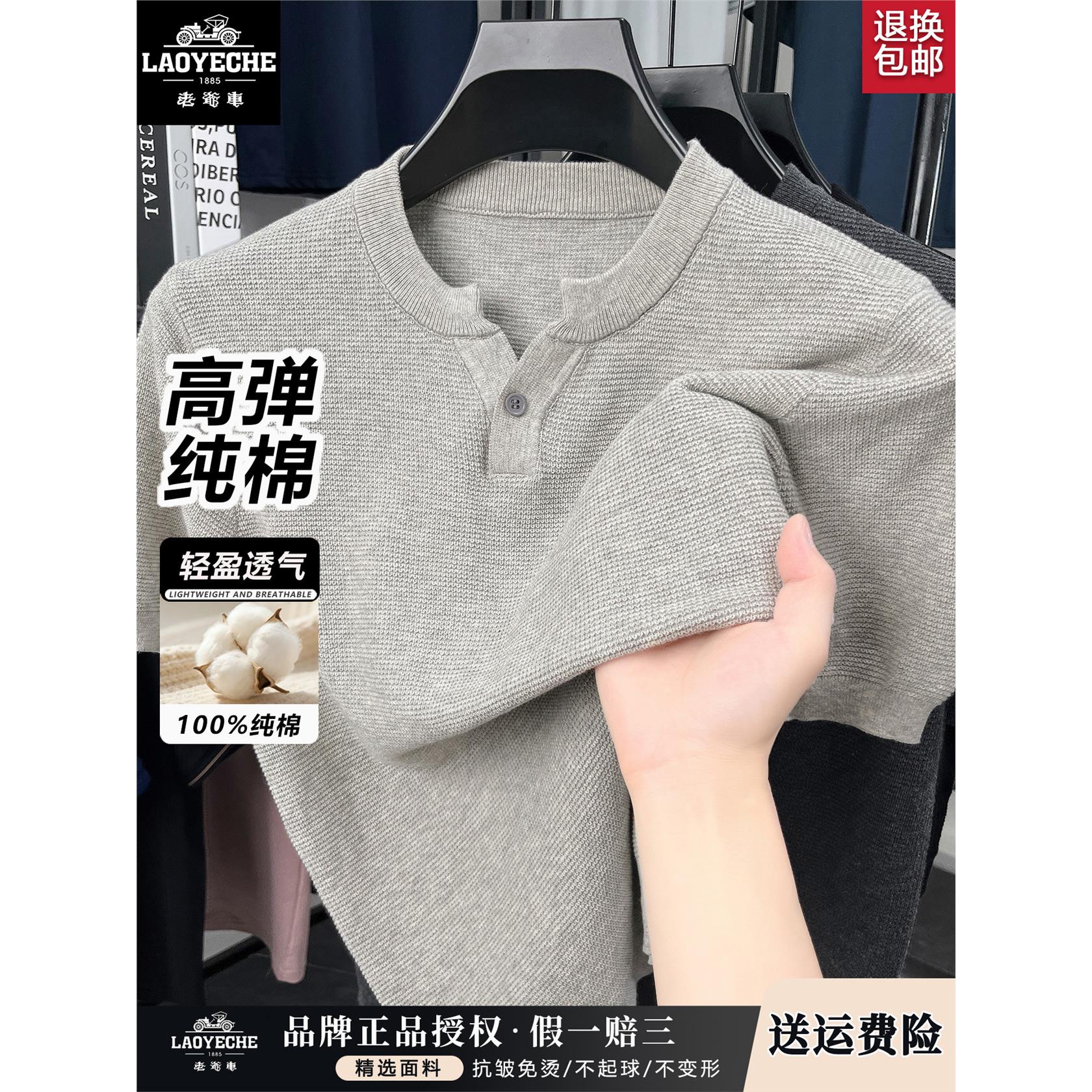 老爷车亨利领100%纯棉短