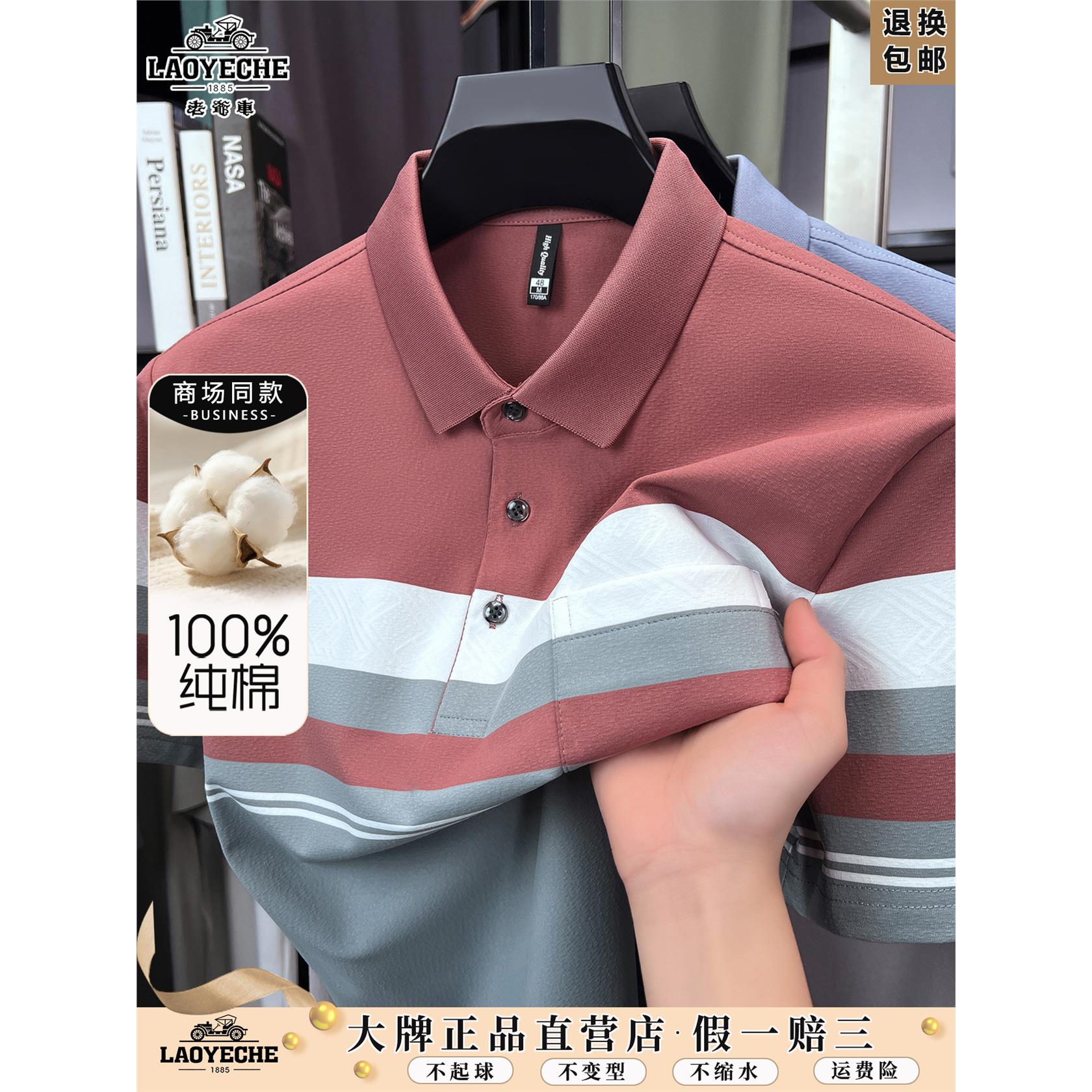 老爷车短袖条纹POLO衫男