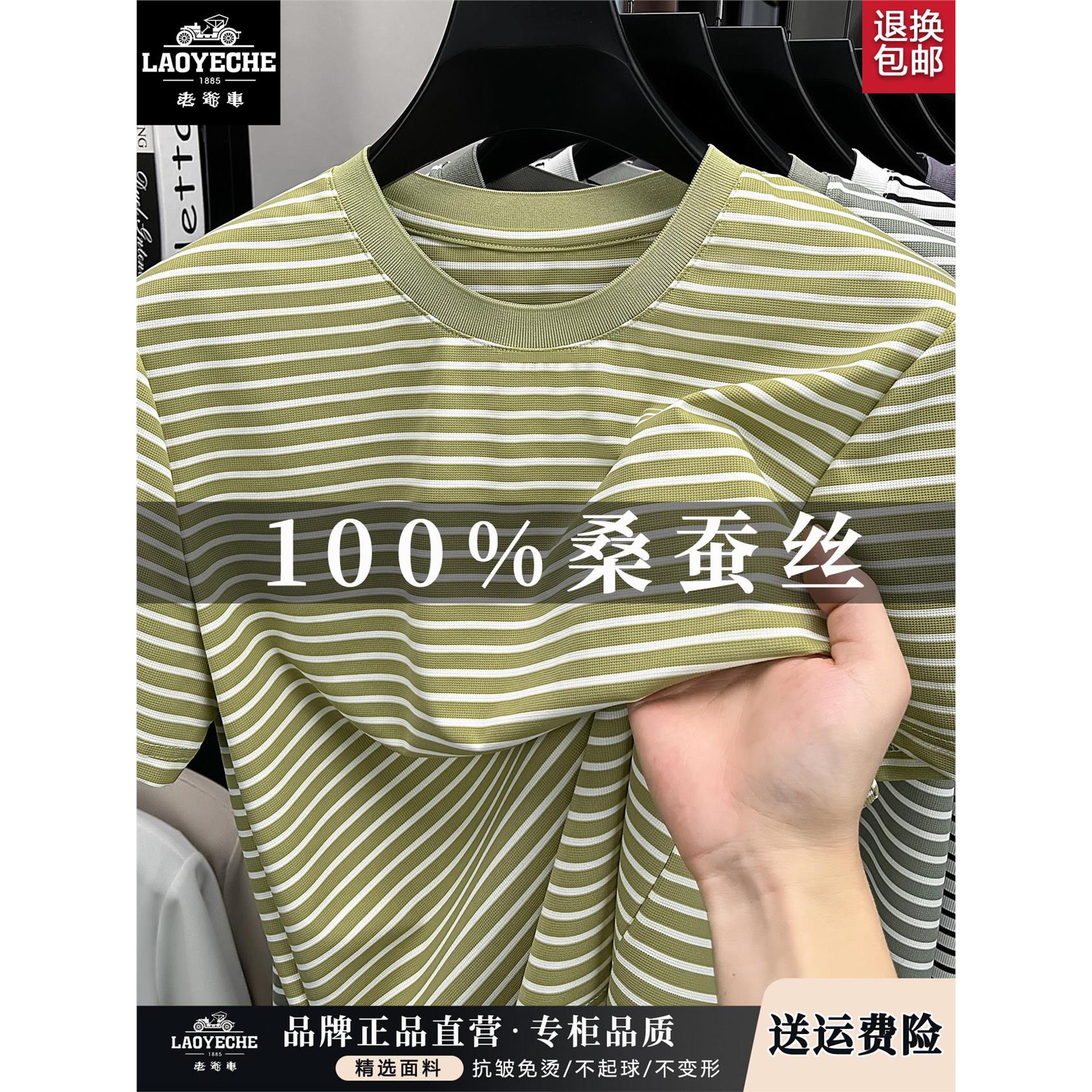 老爷车男士桑蚕丝圆领短
